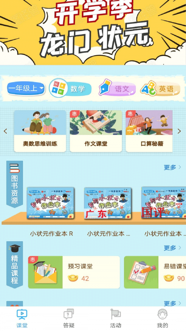 龙门课堂安卓版 V1.1.5