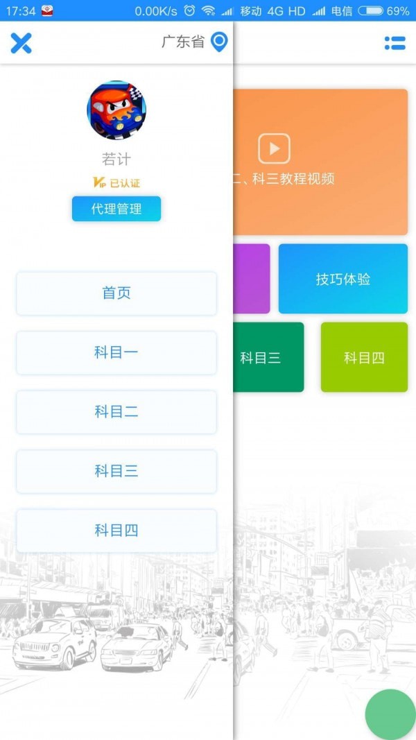 驾考吧安卓破解版 V4.2.4