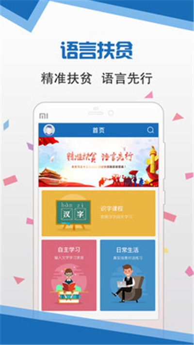 语言扶贫安卓版 V1.7.5