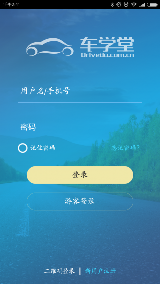 车学堂安卓版 V4.1.8