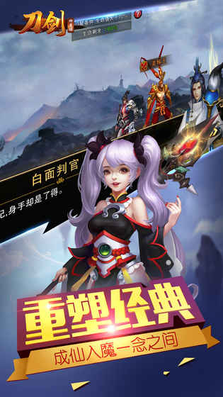 刀剑神魔录安卓版 V1.6.4