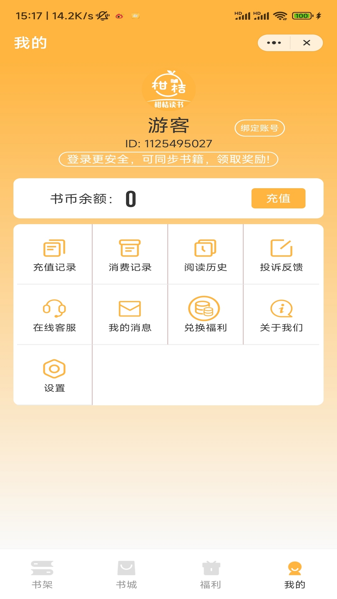 柑桔读书小说安卓版 V1.0.6