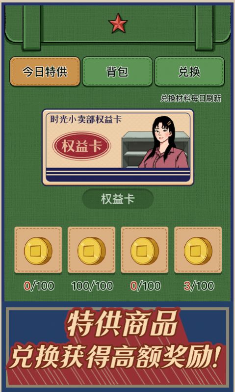 时光小卖部安卓版 V1.0