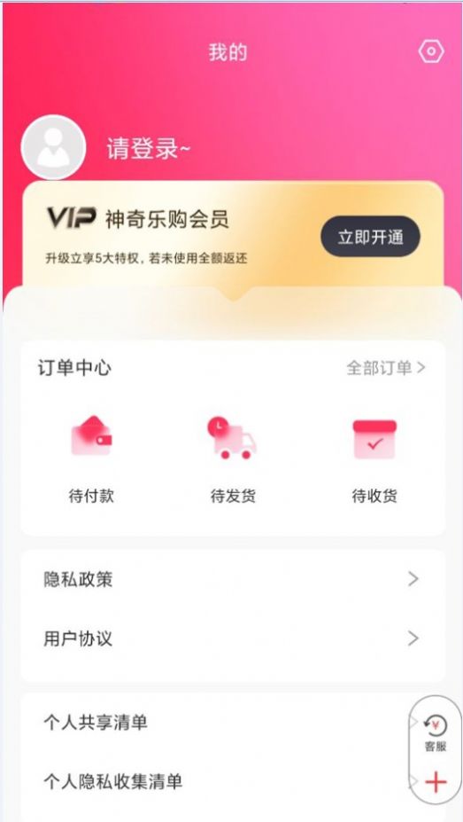 神奇乐购安卓免费版 V1.3.5