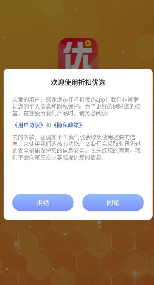 折扣优选安卓版 V1.2.6