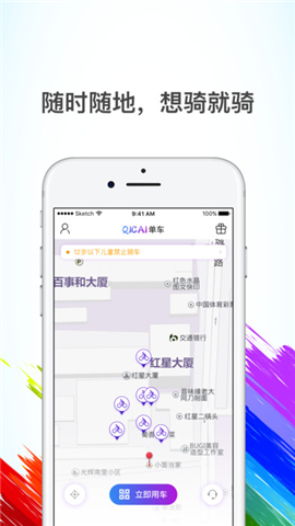 七彩单车安卓版 V6.9.8