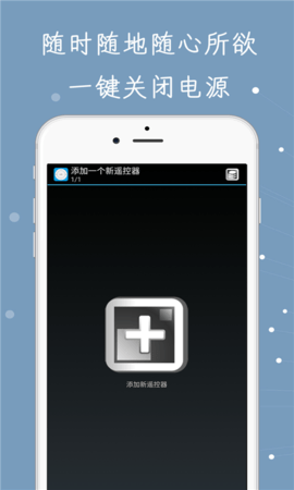 手机空调万能遥控器安卓版 V1.5.1