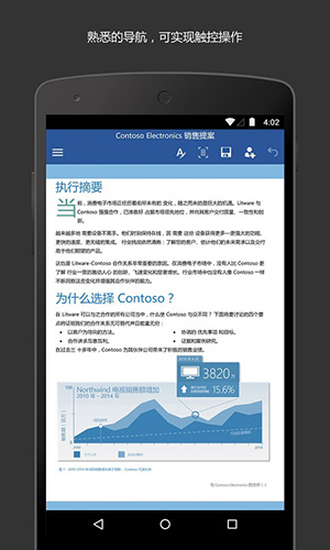 Microsoft Word安卓版 V4.3.5