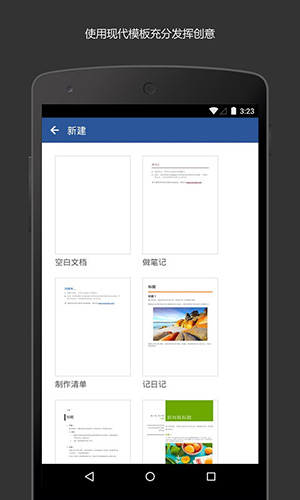 Microsoft Word安卓版 V4.3.5