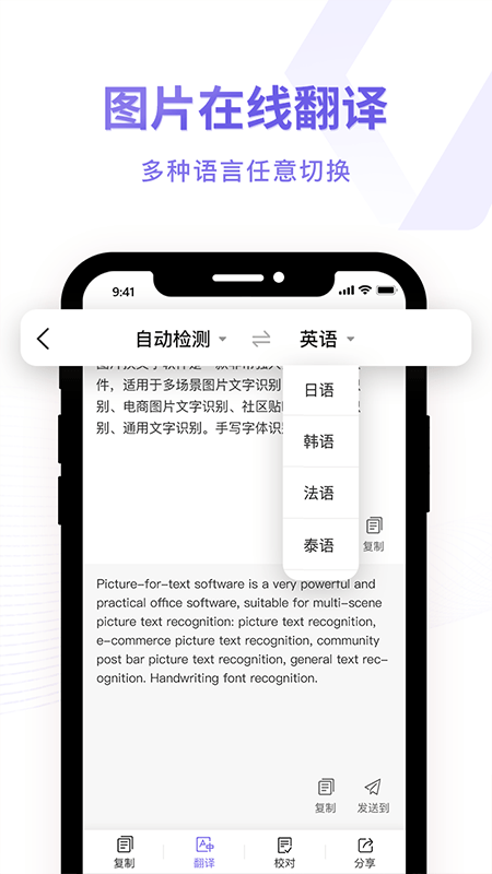 图片转换文字识别器安卓版 V1.6.5