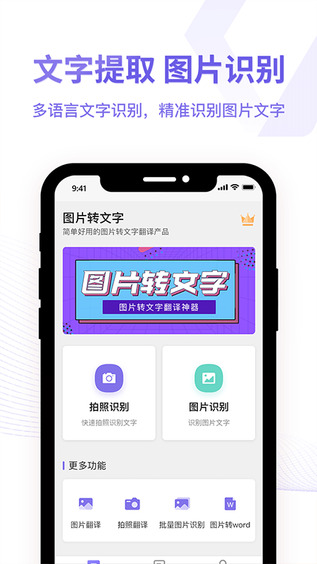 图片转换文字识别器安卓版 V1.6.5