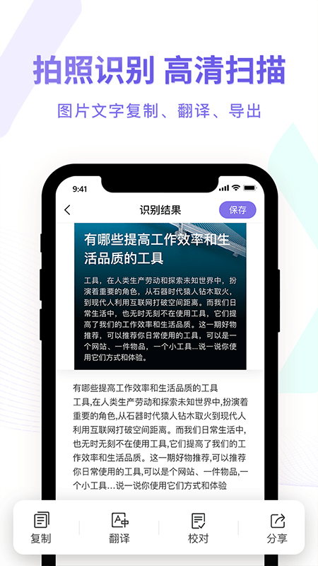 图片转换文字识别器安卓版 V1.6.5