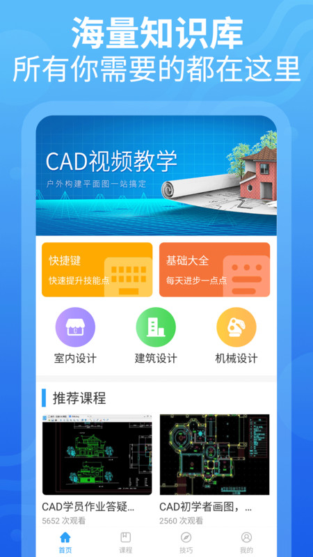 CAD设计教程安卓版 V4.6.5