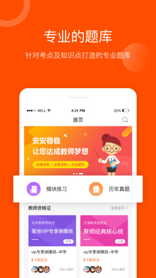 聚师课堂安卓版 V1.2.4