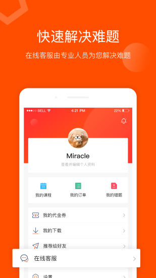 聚师课堂安卓版 V1.2.4