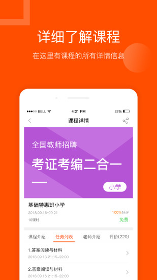 聚师课堂安卓版 V1.2.4