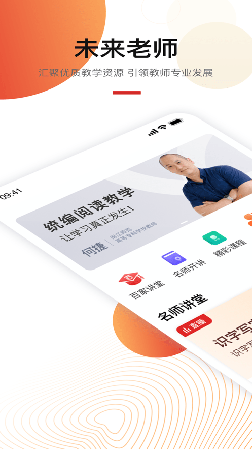 未来老师安卓版 V1.6.5