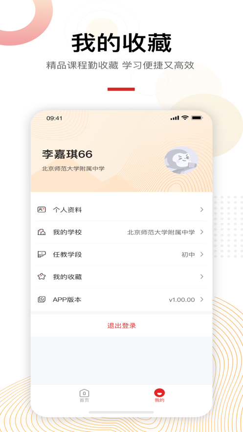 未来老师安卓版 V1.6.5