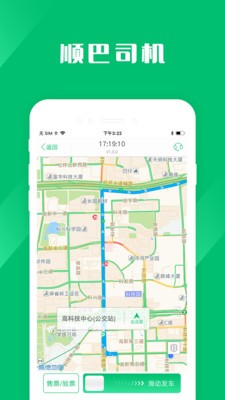 顺巴司机安卓版 V1.4.8