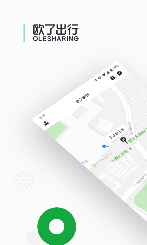 欧了出行安卓版 V4.6.6