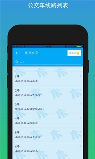 南海出行安卓版 V4.1.1