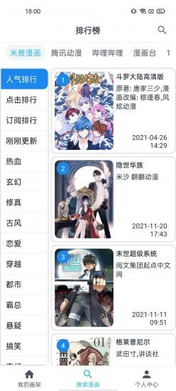 MyComic漫画安卓版 V1.9.4