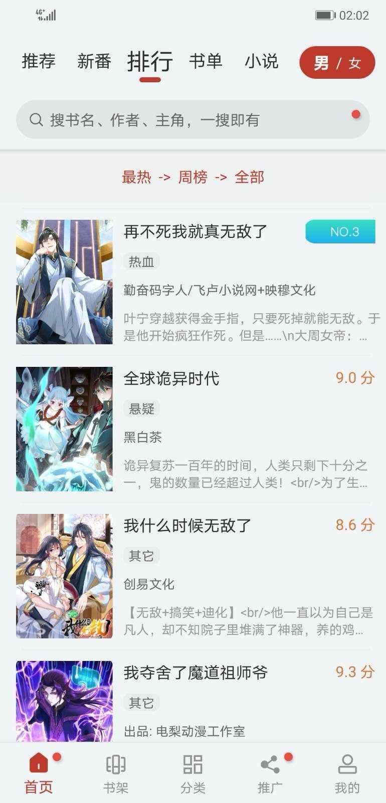 追漫大师安卓版 V1.6.1