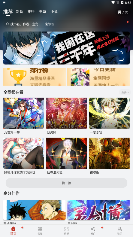 追漫大师安卓版 V1.6.1