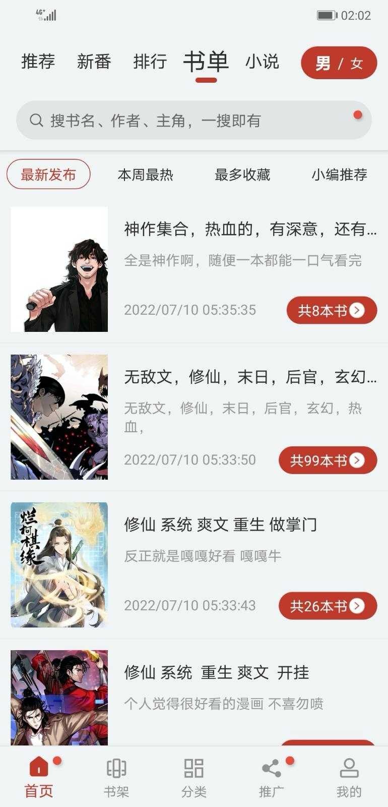 追漫大师安卓无广告版 V4.1.1