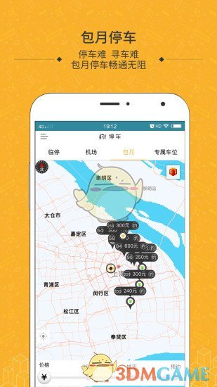 约停车安卓版 V5.6.9