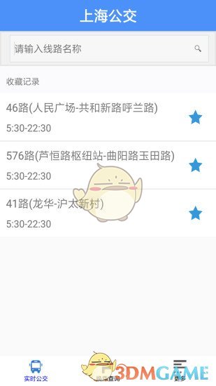 上海公交安卓版 V1.6.8