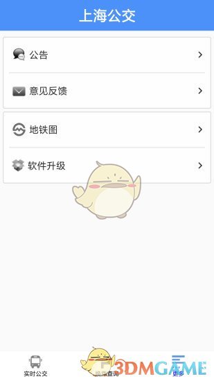上海公交安卓版 V1.6.8
