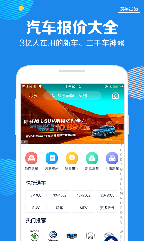 汽车报价大全安卓版 V2.6.4