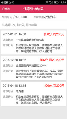上海违章查询安卓版 V1.2.4