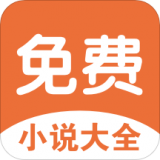 电子书大全安卓版 V4.6.9