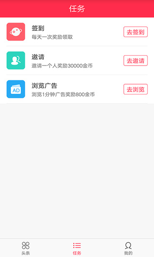 米赚头条安卓版 V1.6.5