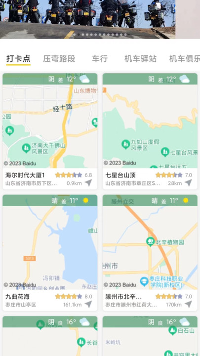 摩旅地图安卓版 V4.6.8