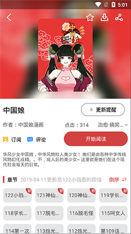 亲亲漫画安卓免费版 V4.2.1