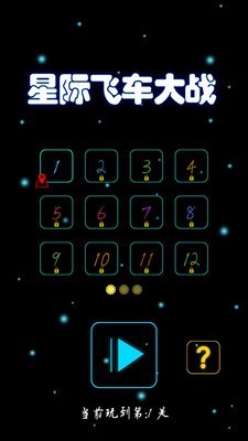 星际飞车大战安卓版 V1.6.5