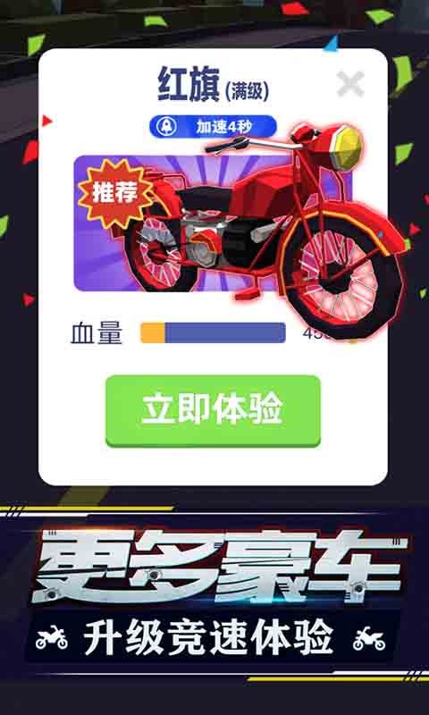 暴力飞车安卓免费版 V1.5.5