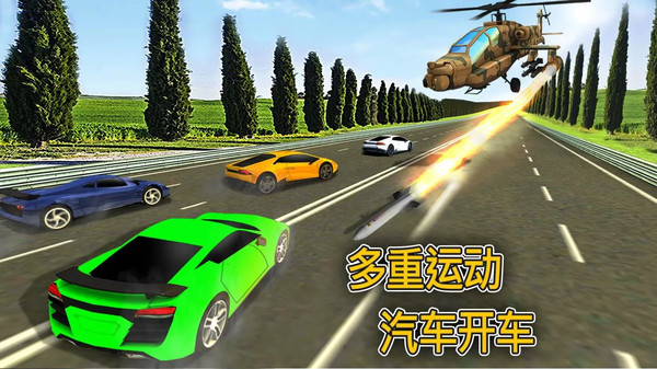 直升机VS涡轮汽车安卓版 V1.6.5