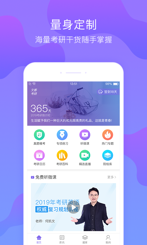 文都考研安卓版 V4.9.5