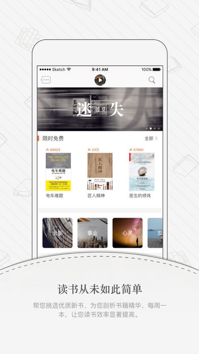樊登读书安卓版 V6.1.8