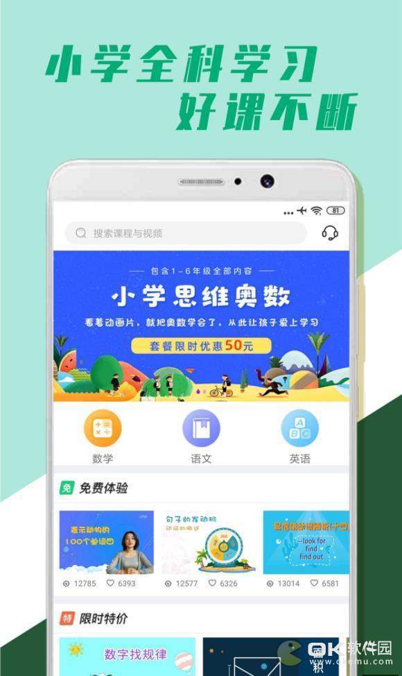 小学全科学习安卓版 V1.6.2