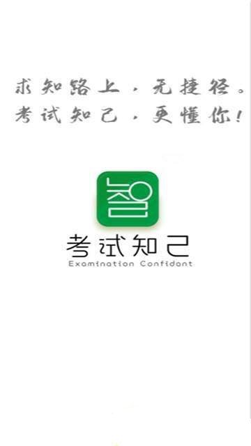 考试知己安卓版 V6.4.8