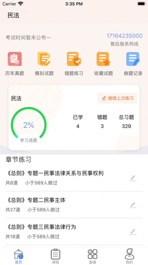 领者教培线上学习安卓版 V1.4.1