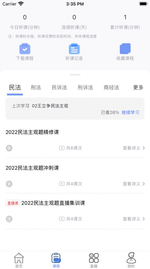 领者教培线上学习安卓版 V1.4.1