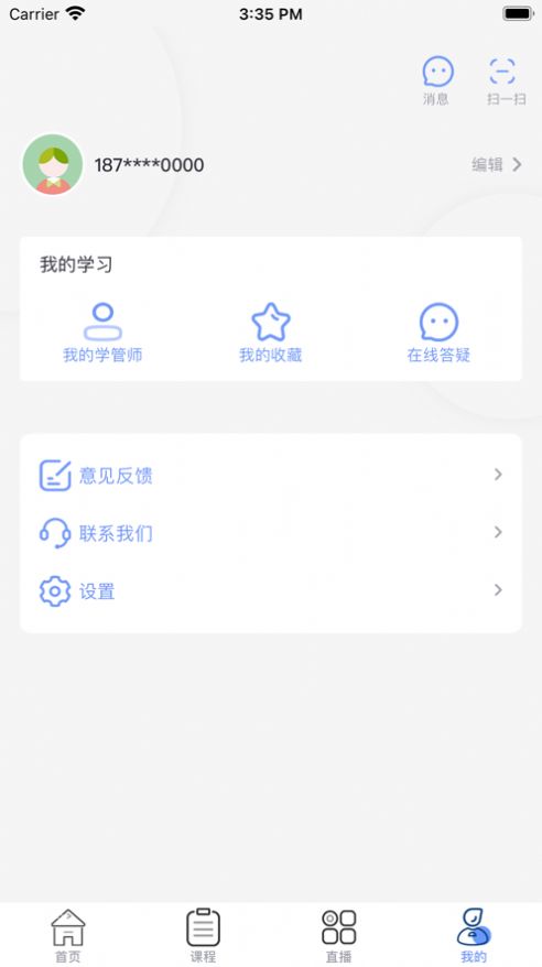 领者教培线上学习安卓版 V1.4.1