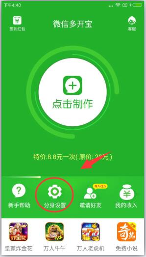 qqkugcom微信分身安卓版 V1.0.5