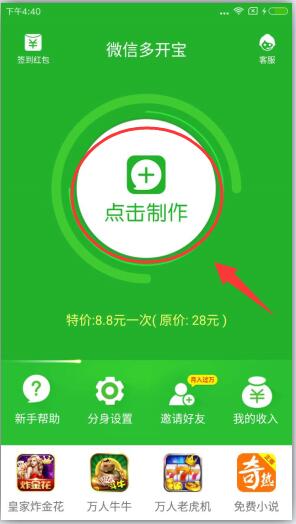 qqkugcom微信分身安卓版 V1.0.5